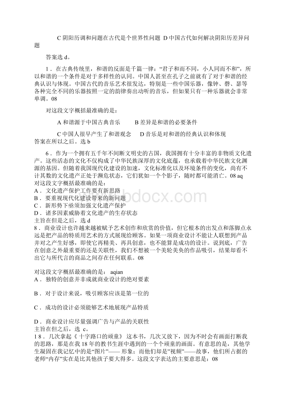 言语理解与表达真题研究呕心沥血之作.docx_第3页