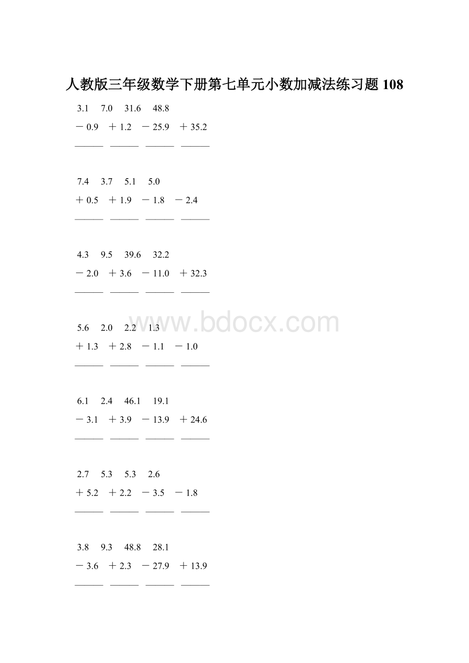 人教版三年级数学下册第七单元小数加减法练习题108.docx