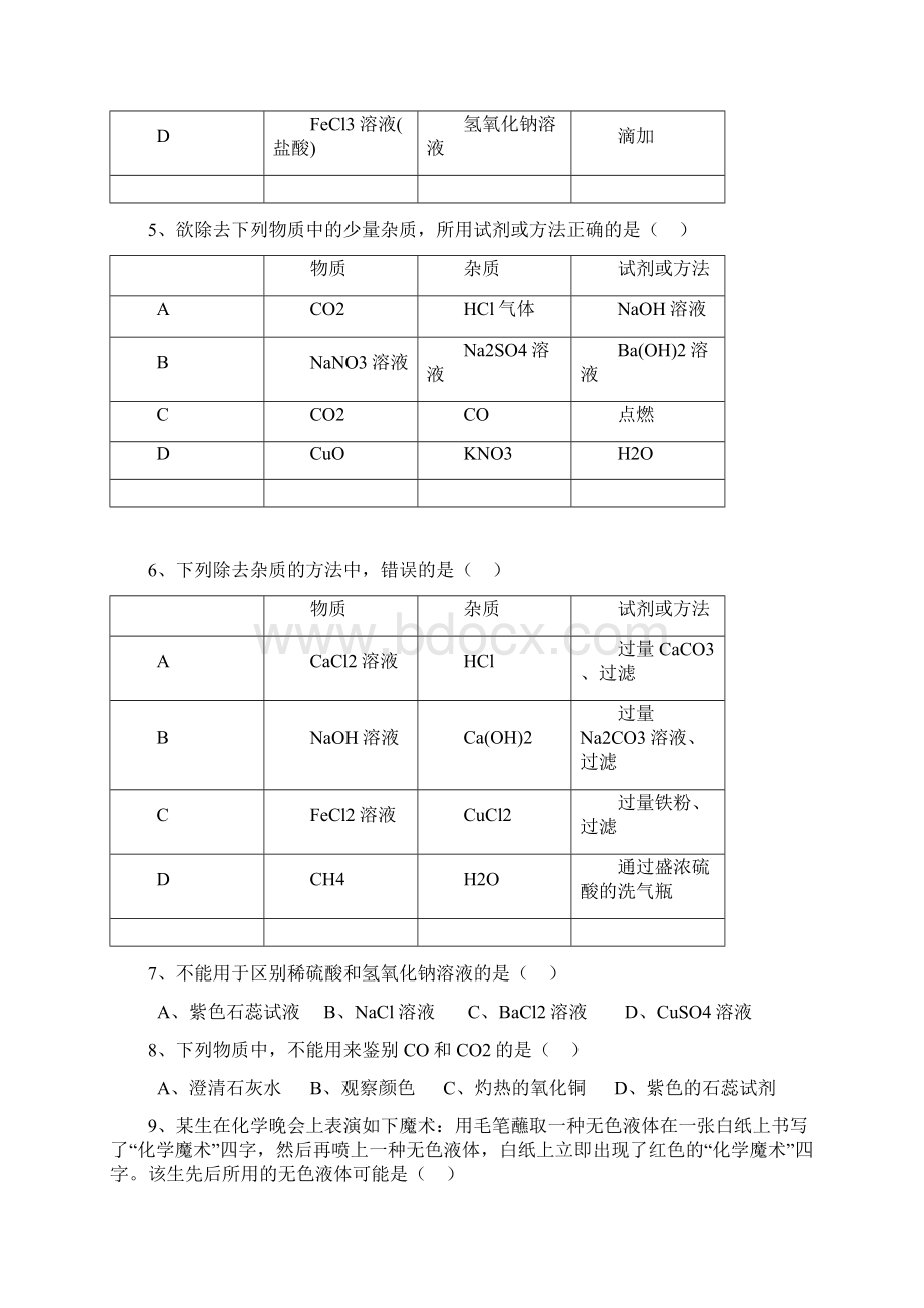 中考选择题精选100题.docx_第2页