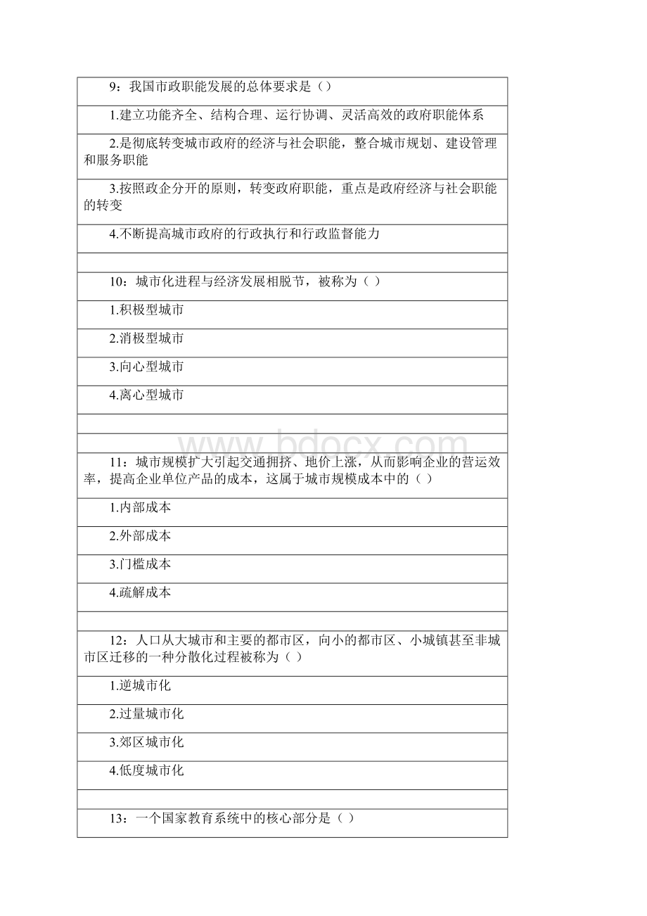 市政管理学试题及答案Word文档格式.docx_第3页