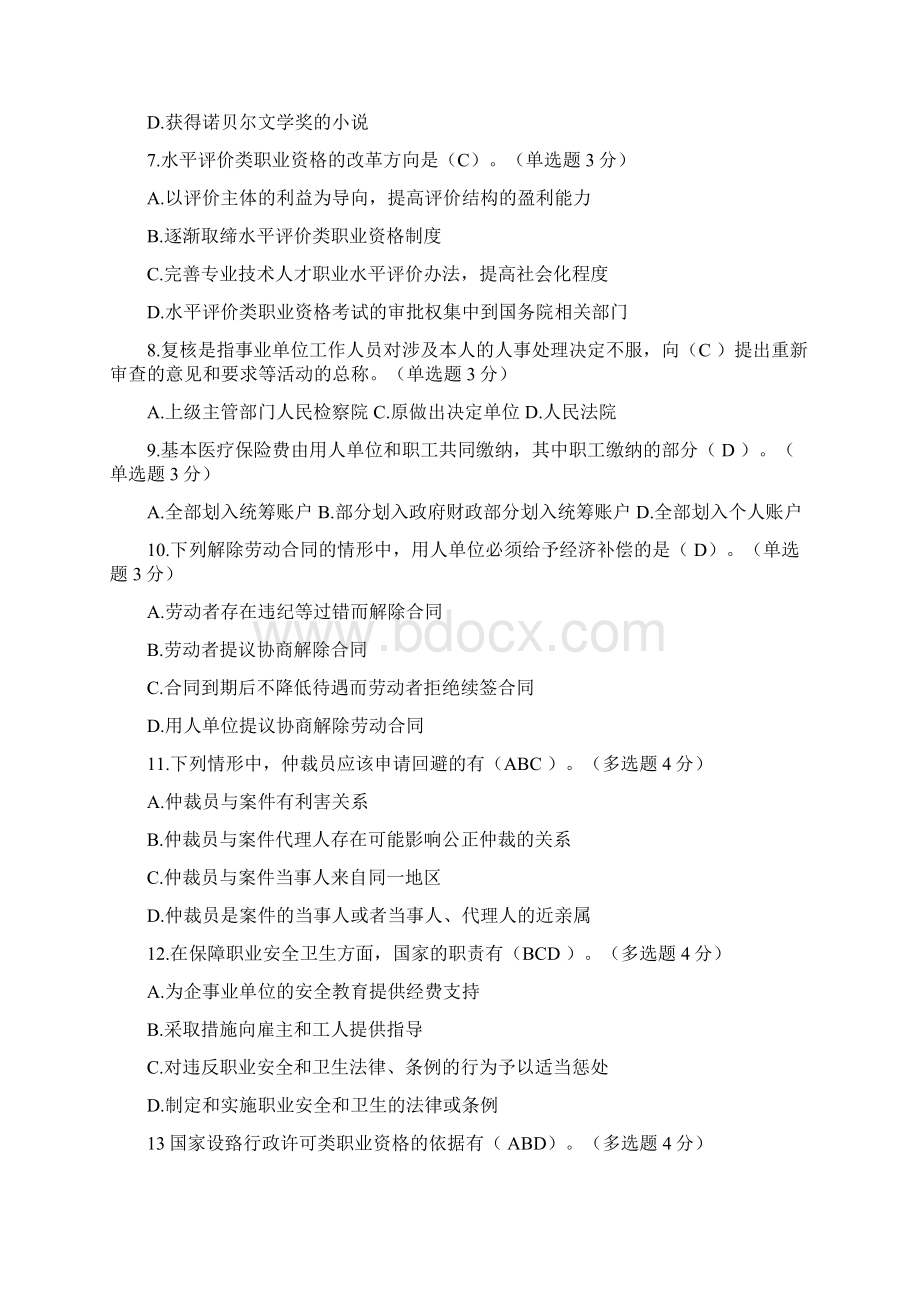 年内蒙古专业技术人员继续教育试题考试答案.docx_第2页