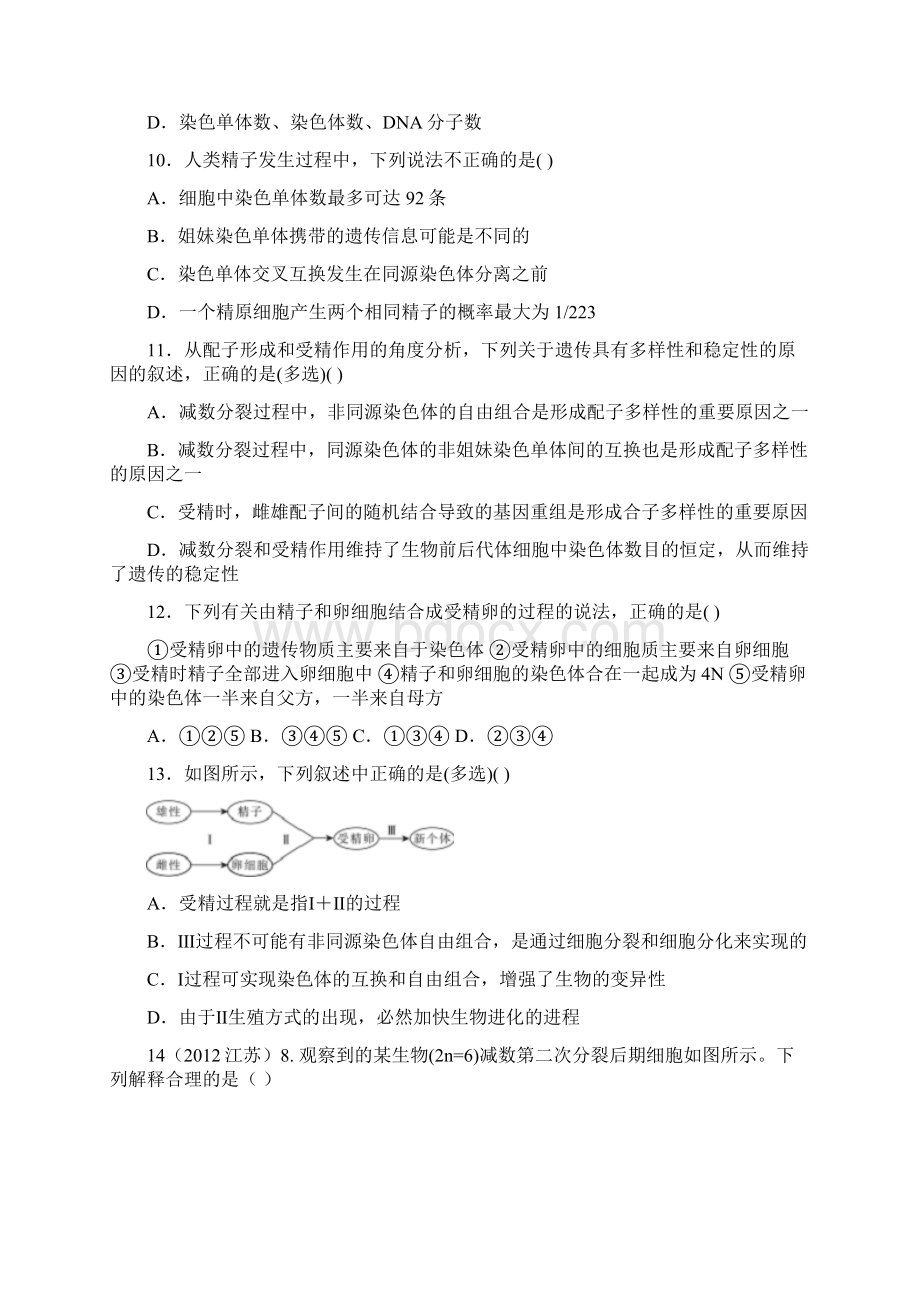 完整版减数分裂与受精作用习题含答案.docx_第3页