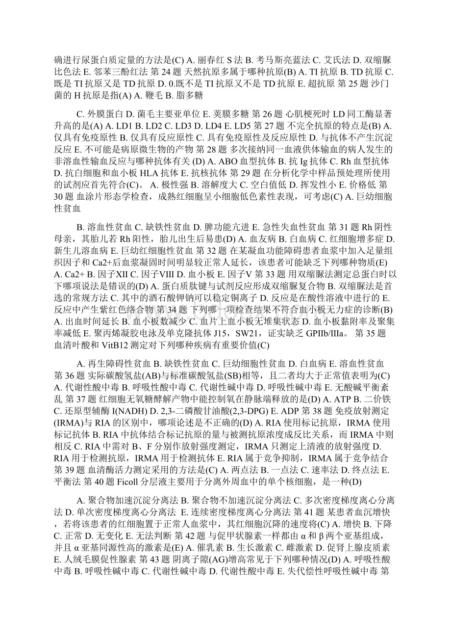 临床医学检验《相关专业知识》考前突破试题附答案.docx_第2页