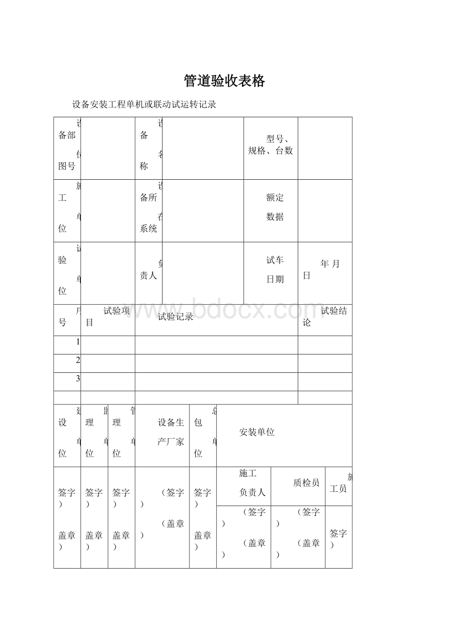 管道验收表格Word文档格式.docx