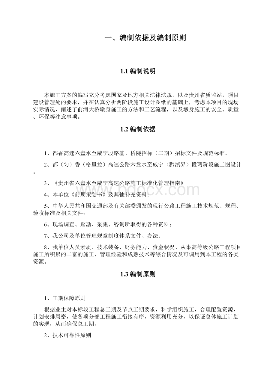 高墩滑模施工技术方案docx.docx_第2页