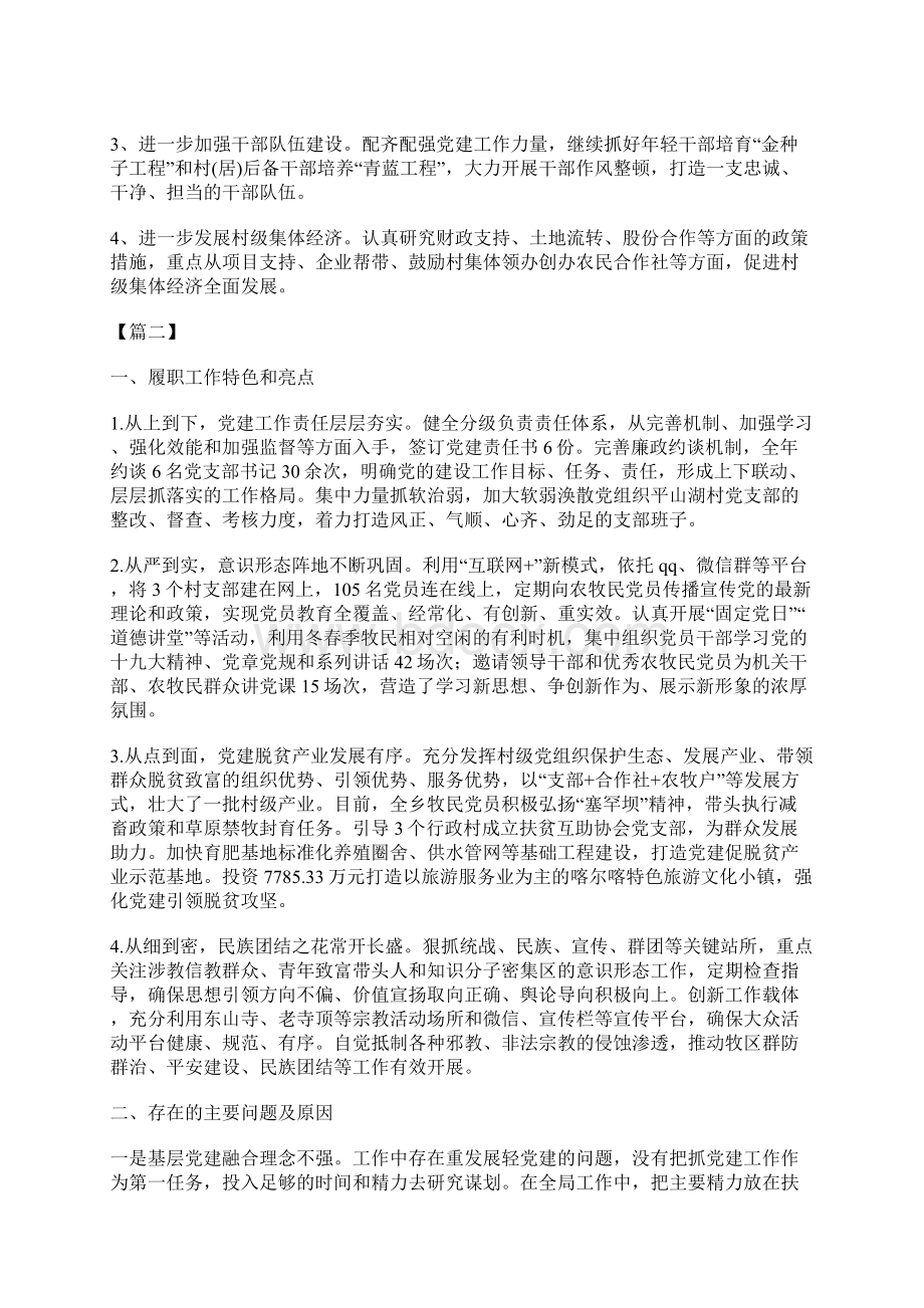 抓基层党建工作述职报告五篇.docx_第2页