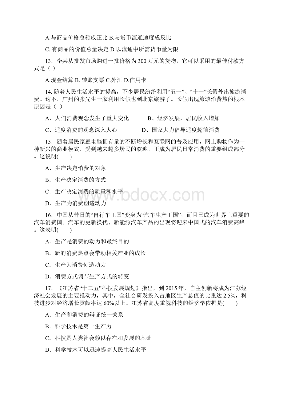 高一政治经济生活期中测试题.docx_第3页