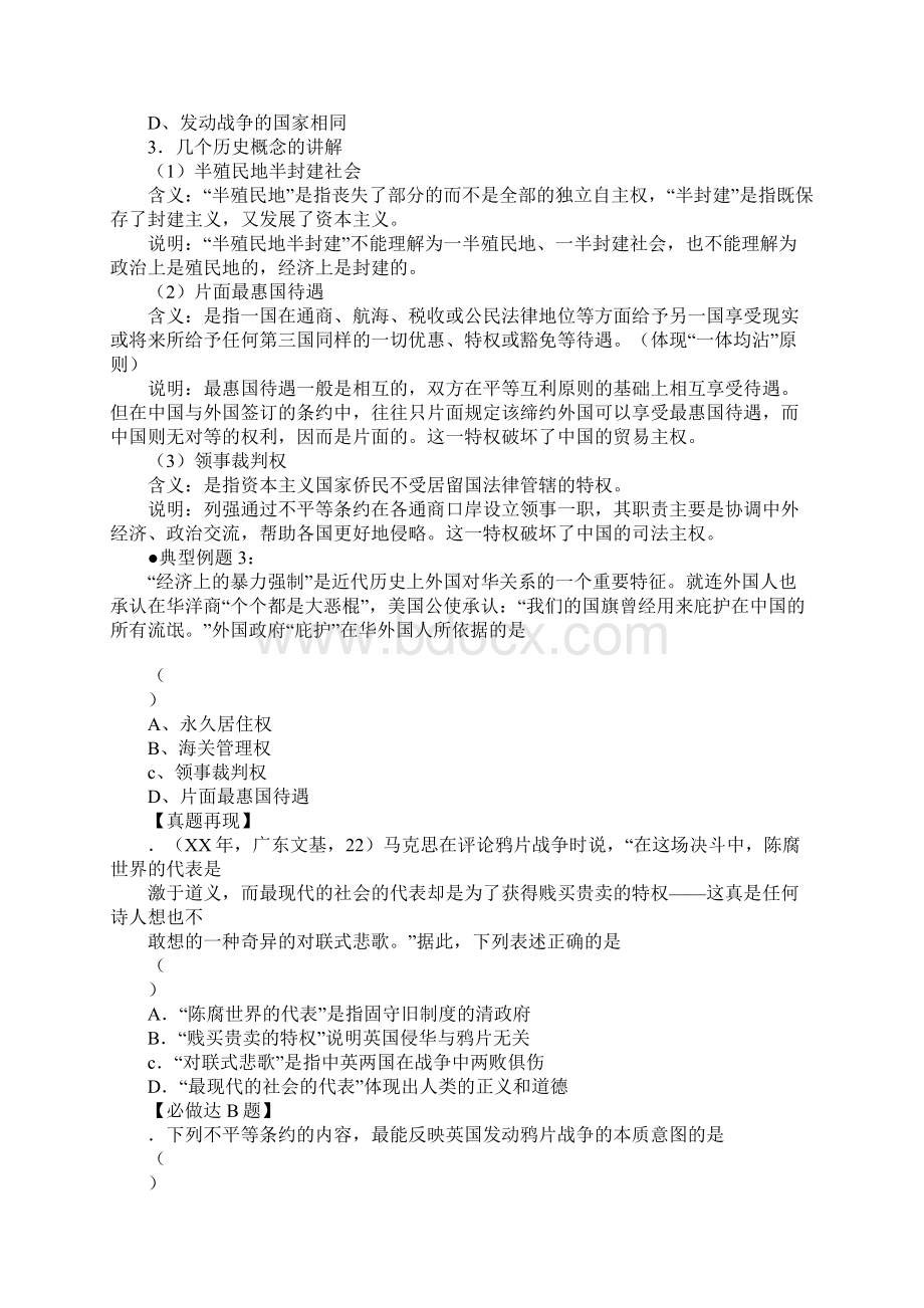 两次鸦片战争导学案及答案Word文件下载.docx_第3页