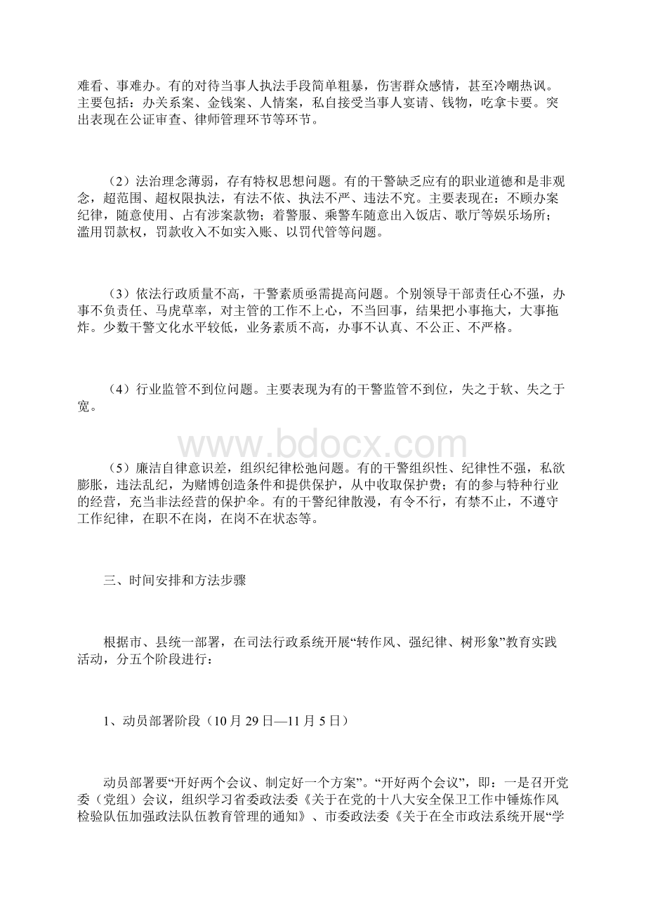 转作风强纪律树形象教育实践活动的实施方案.docx_第2页