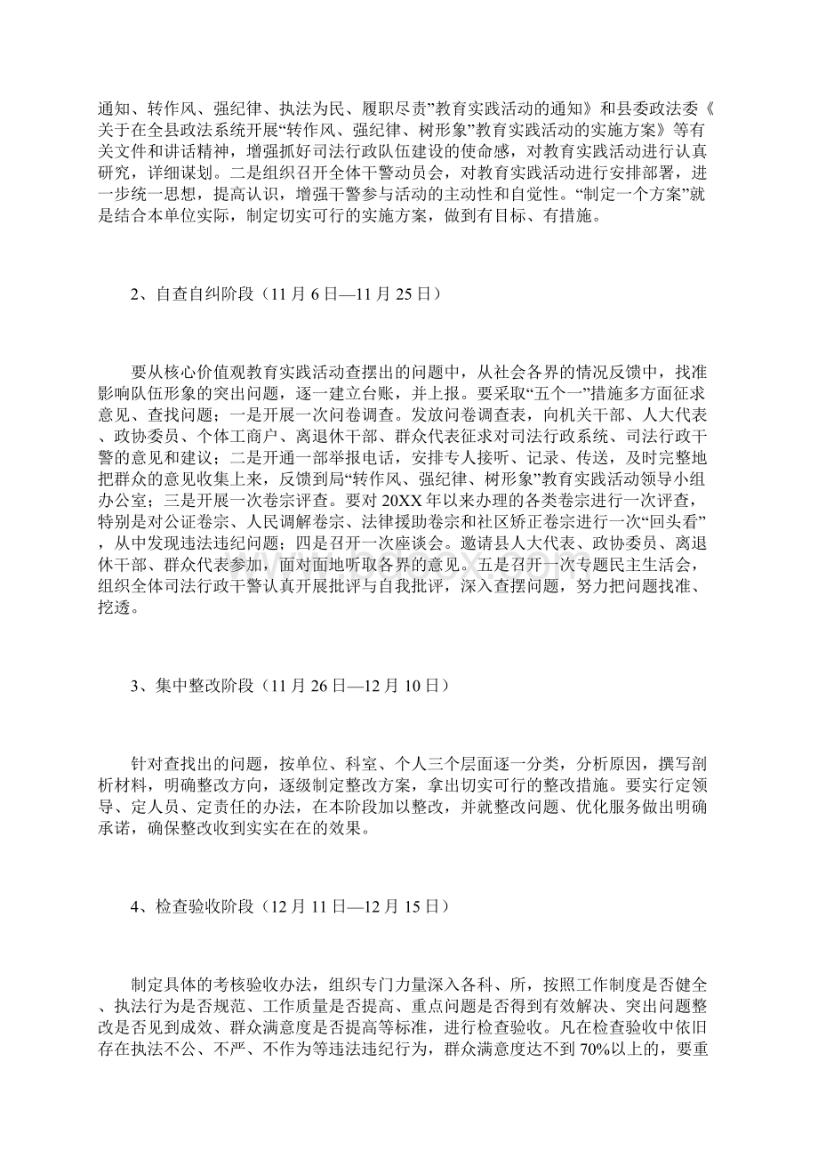 转作风强纪律树形象教育实践活动的实施方案.docx_第3页