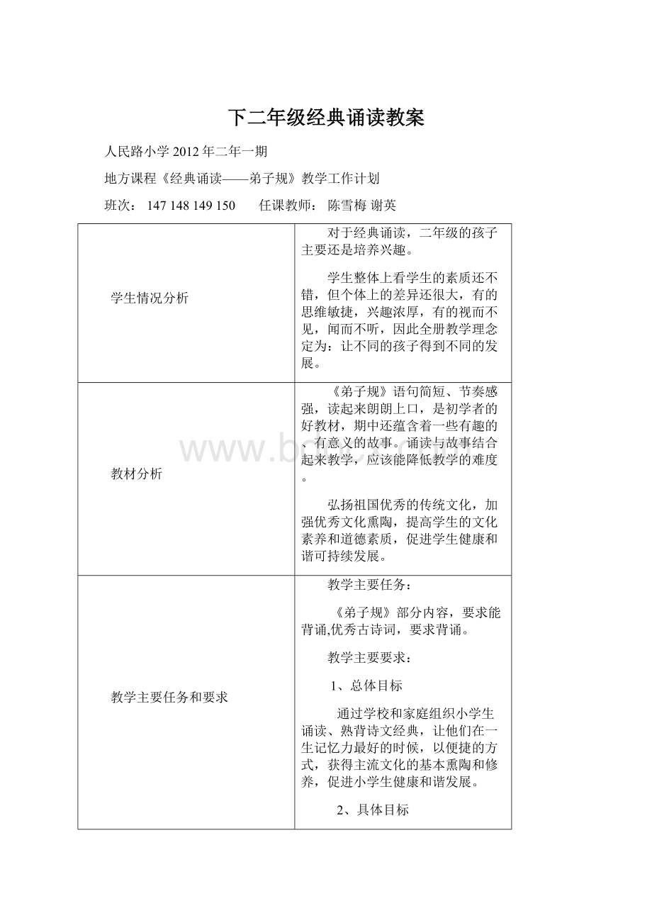 下二年级经典诵读教案Word文档格式.docx