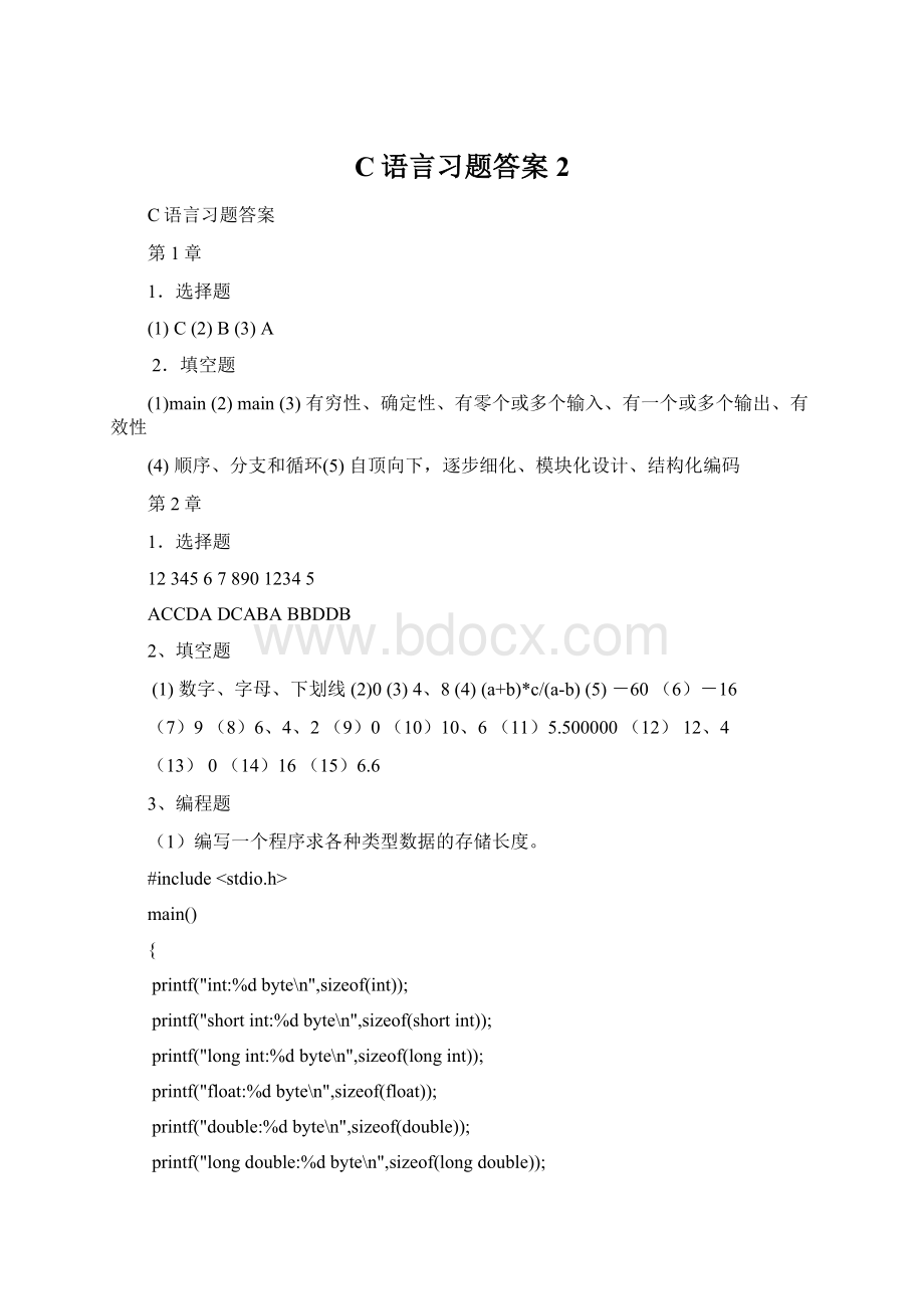 C语言习题答案2.docx_第1页