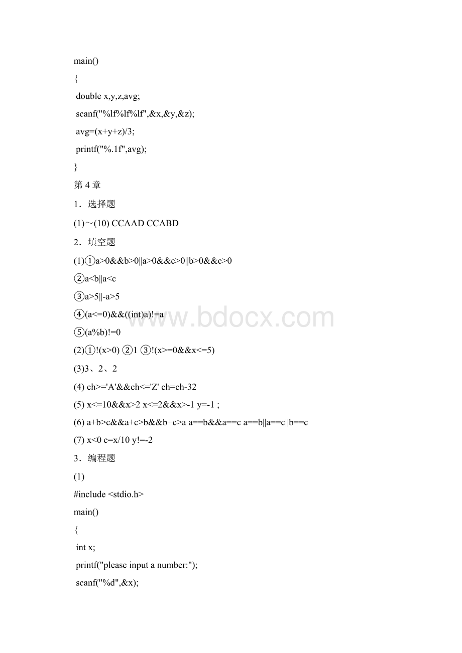 C语言习题答案2.docx_第3页