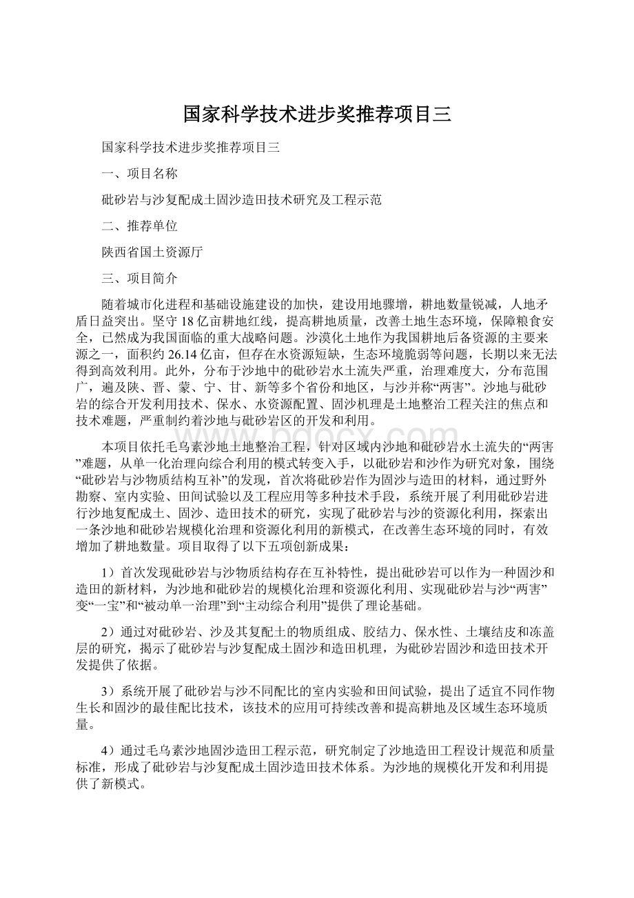 国家科学技术进步奖推荐项目三Word格式文档下载.docx