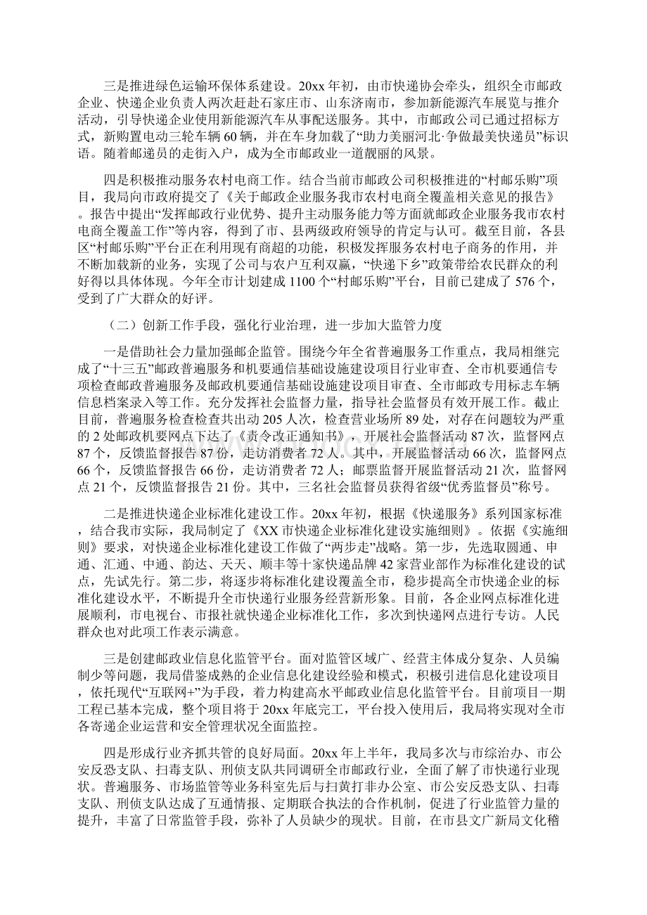 XX年全市邮政工作情况汇报材料Word下载.docx_第2页