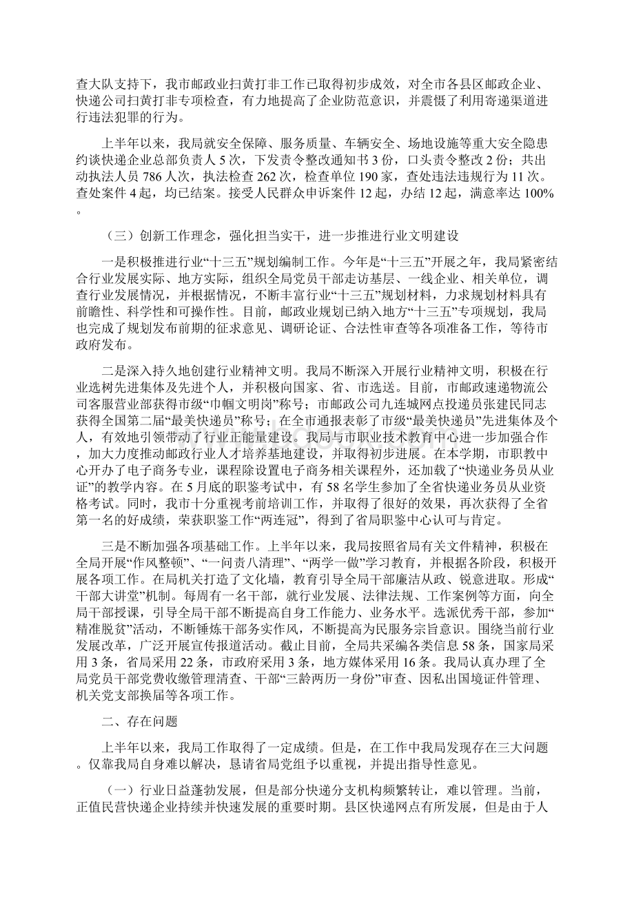 XX年全市邮政工作情况汇报材料Word下载.docx_第3页