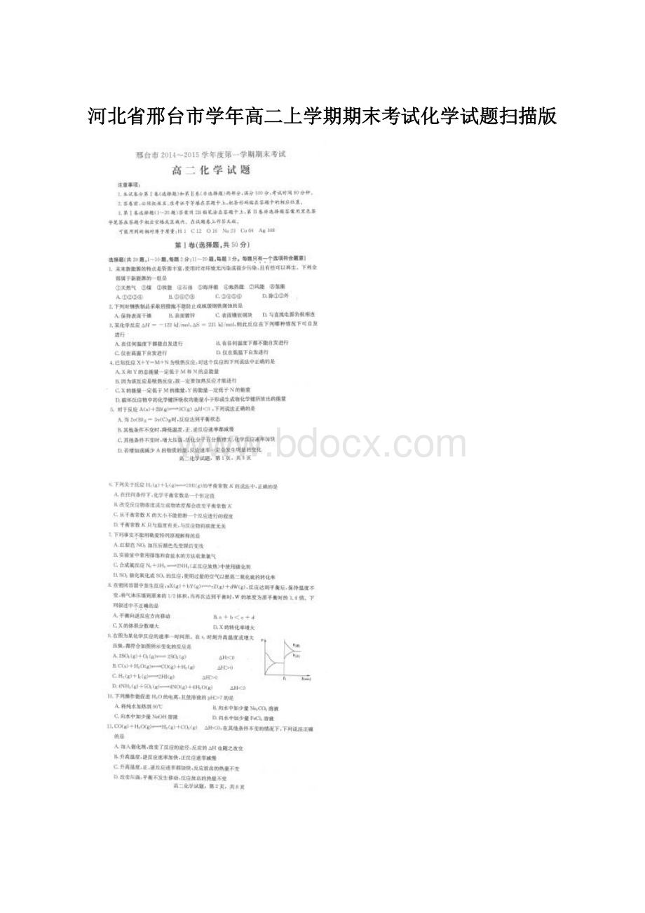 河北省邢台市学年高二上学期期末考试化学试题扫描版.docx