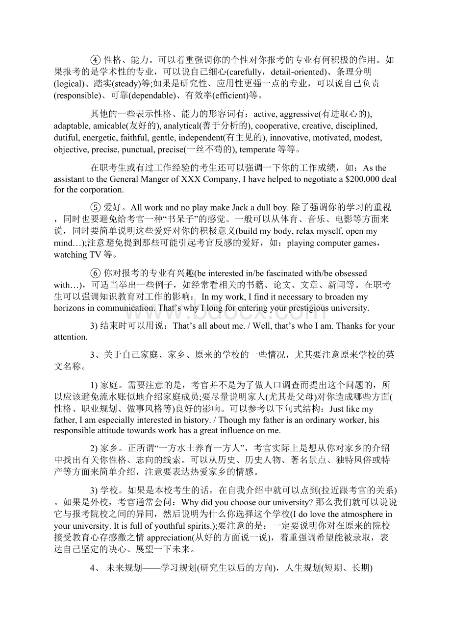 研究生复试英语面试注意问题.docx_第2页