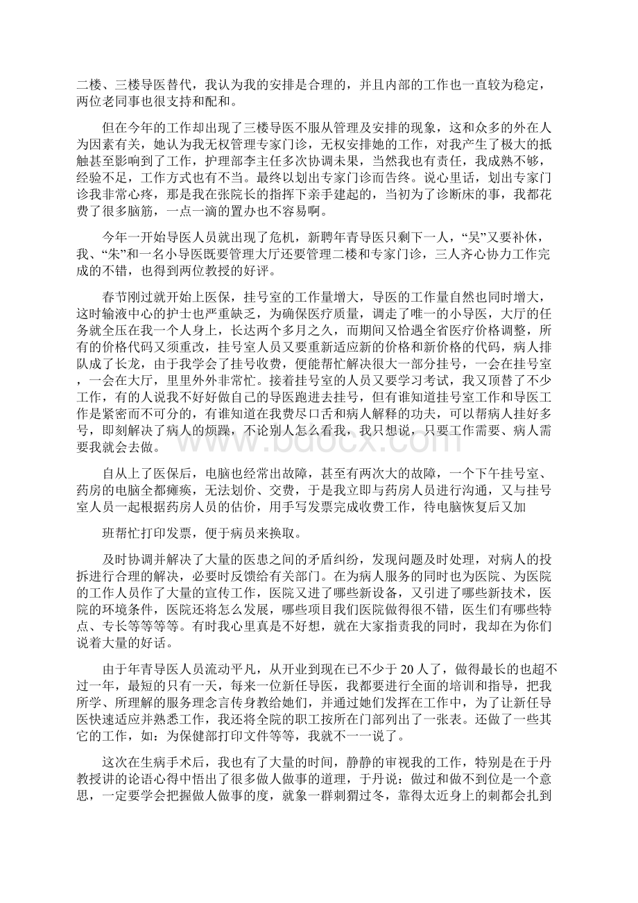 导医个人工作总结0Word格式文档下载.docx_第2页