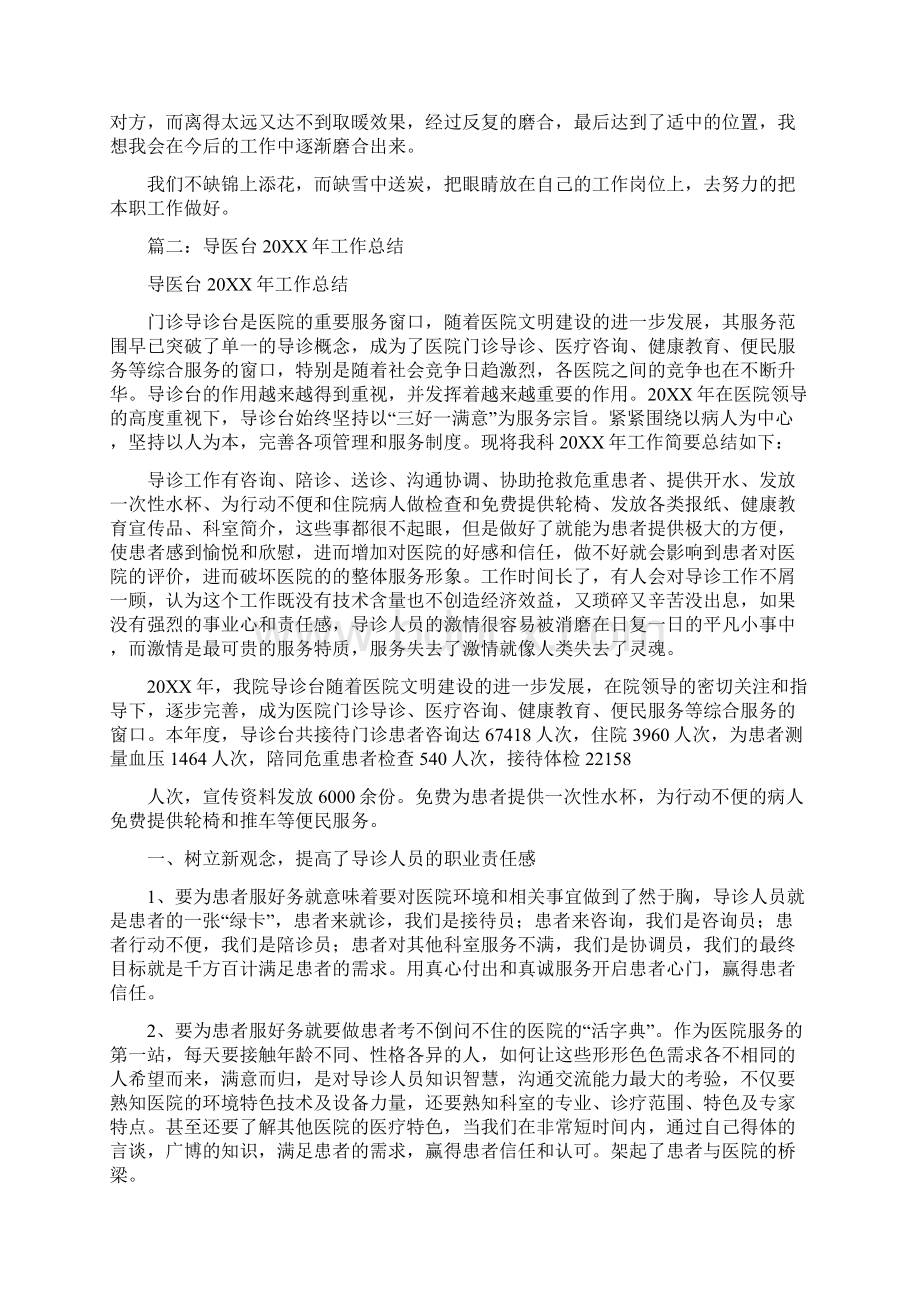 导医个人工作总结0Word格式文档下载.docx_第3页