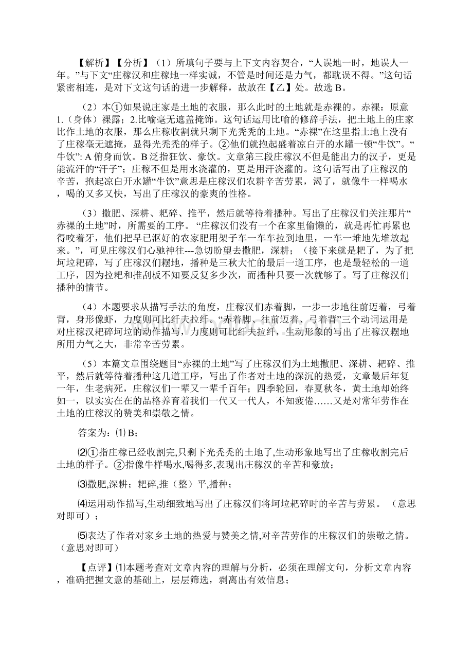 新部编人教版七年级语文上册现代文阅读题及解析.docx_第3页