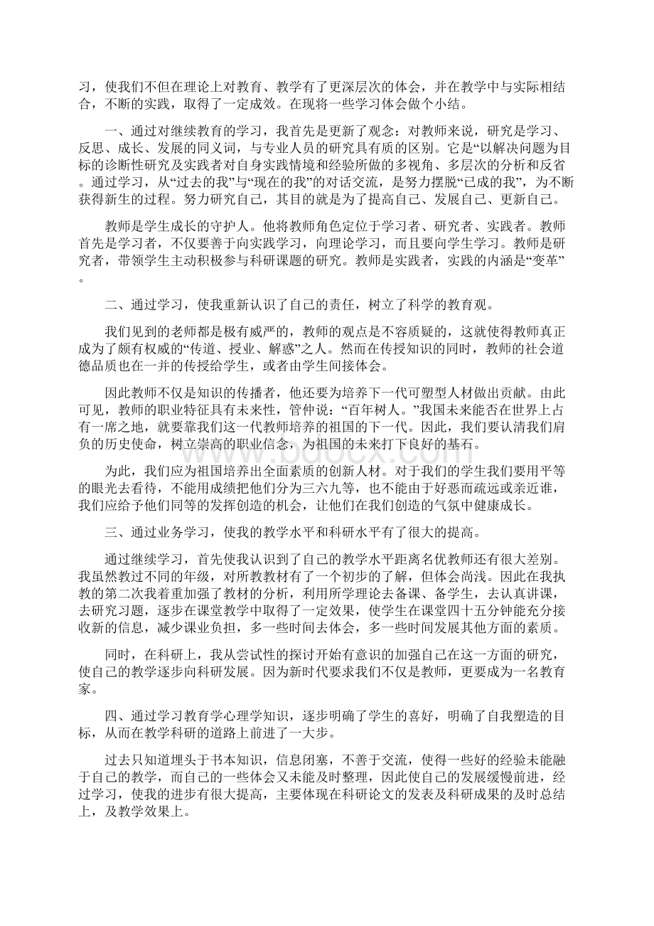 继续教育学习心得5篇.docx_第2页