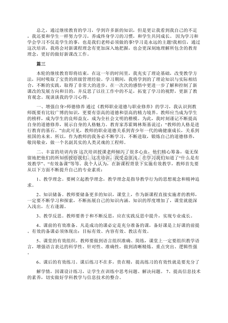 继续教育学习心得5篇.docx_第3页