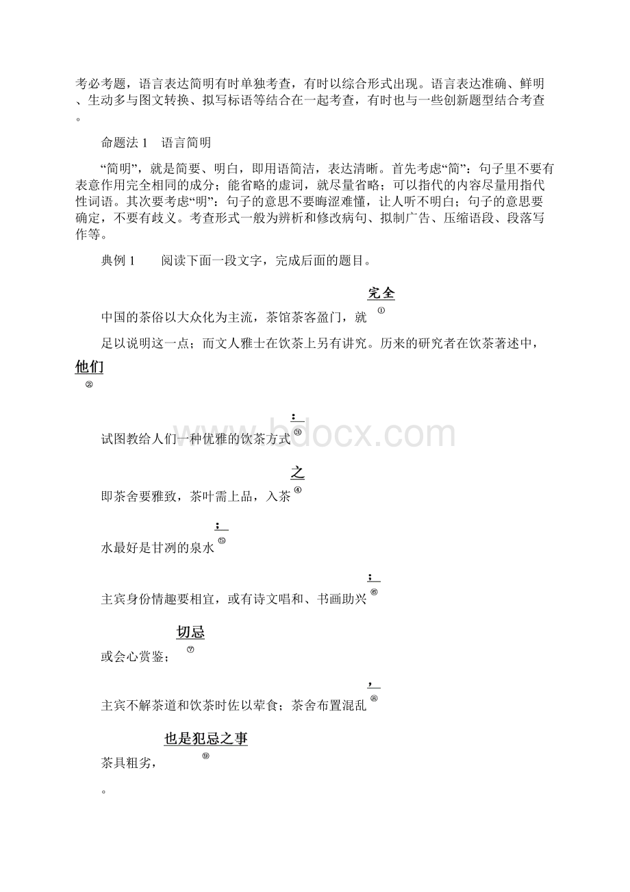 届高考语文基础知识考点复习学案6专题六语言表达简明连贯得体准确鲜明生动.docx_第2页