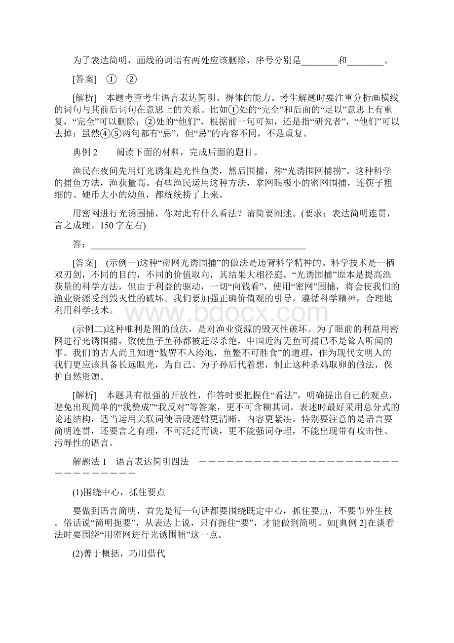 届高考语文基础知识考点复习学案6专题六语言表达简明连贯得体准确鲜明生动.docx_第3页