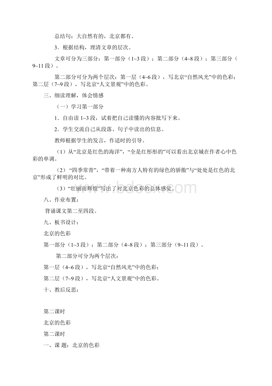 西师版语文六年级上册教案全册Word文件下载.docx_第2页