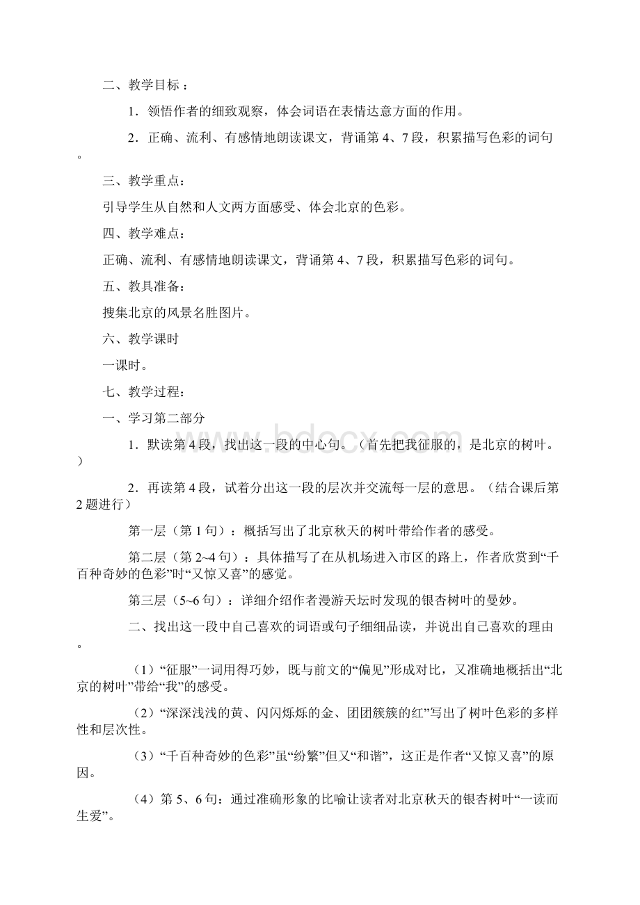 西师版语文六年级上册教案全册Word文件下载.docx_第3页