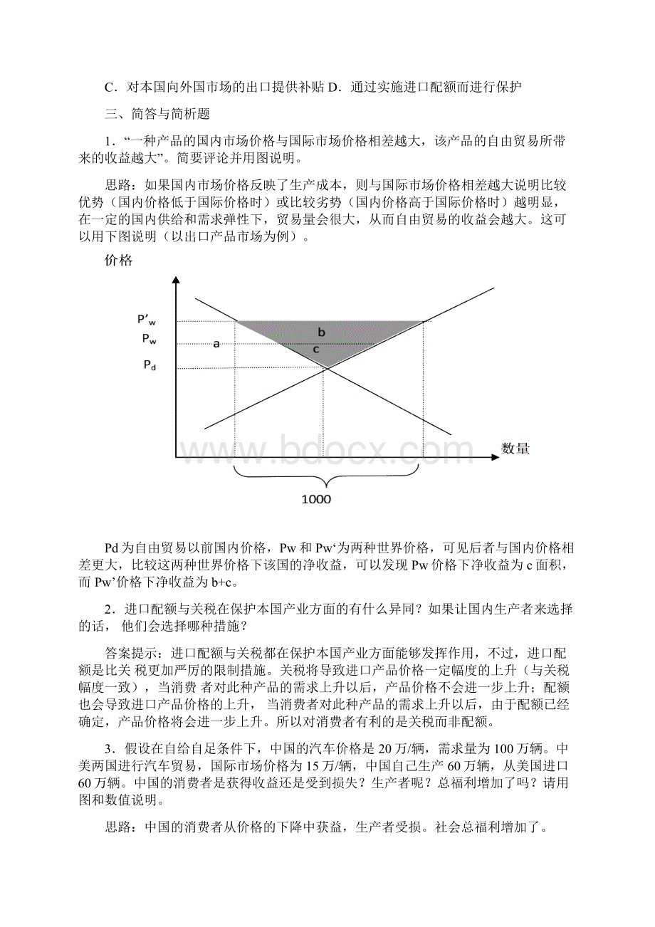 第2部分国际贸易政策练习题.docx_第3页