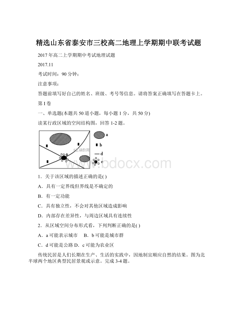 精选山东省泰安市三校高二地理上学期期中联考试题.docx_第1页