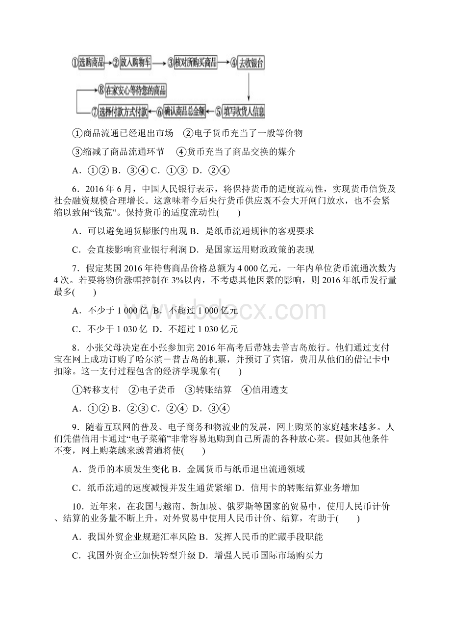 学年甘肃省嘉峪关市酒钢三中高一上学期第二次月考政治卷Word文档下载推荐.docx_第2页