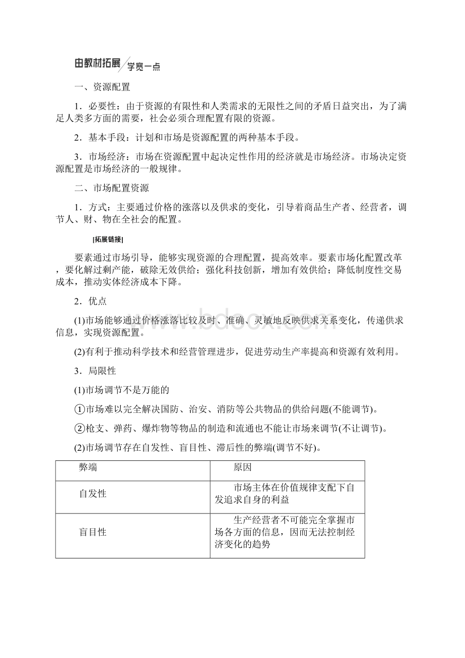 新课标届高中政治人教A版一轮复习经济生活第九课走进社会主义市场经济讲义Word下载.docx_第2页