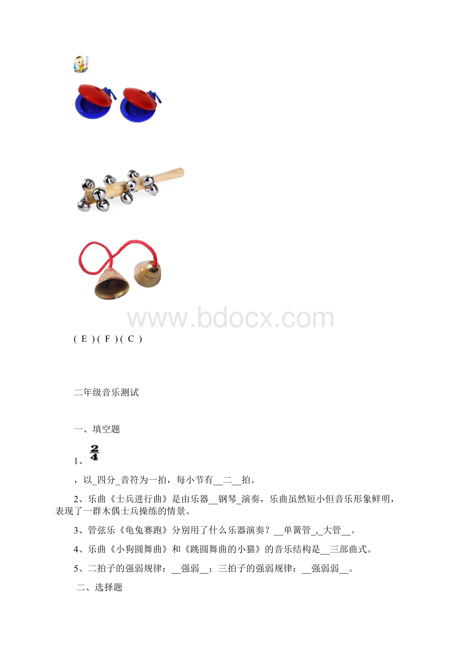 14年级音乐知识测试答案.docx_第3页