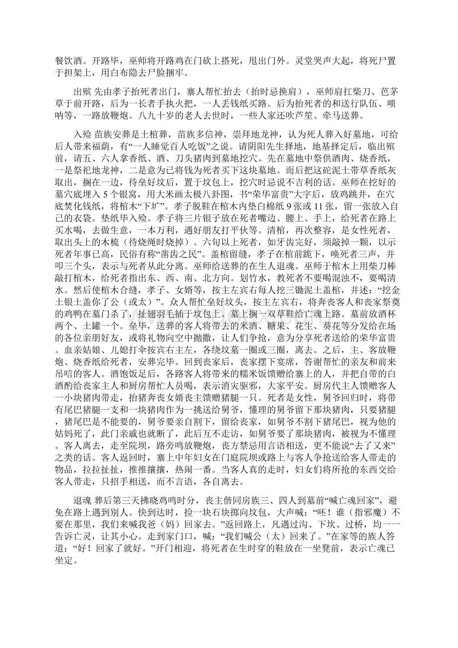 黄平县苗族丧葬文化文档格式.docx_第3页