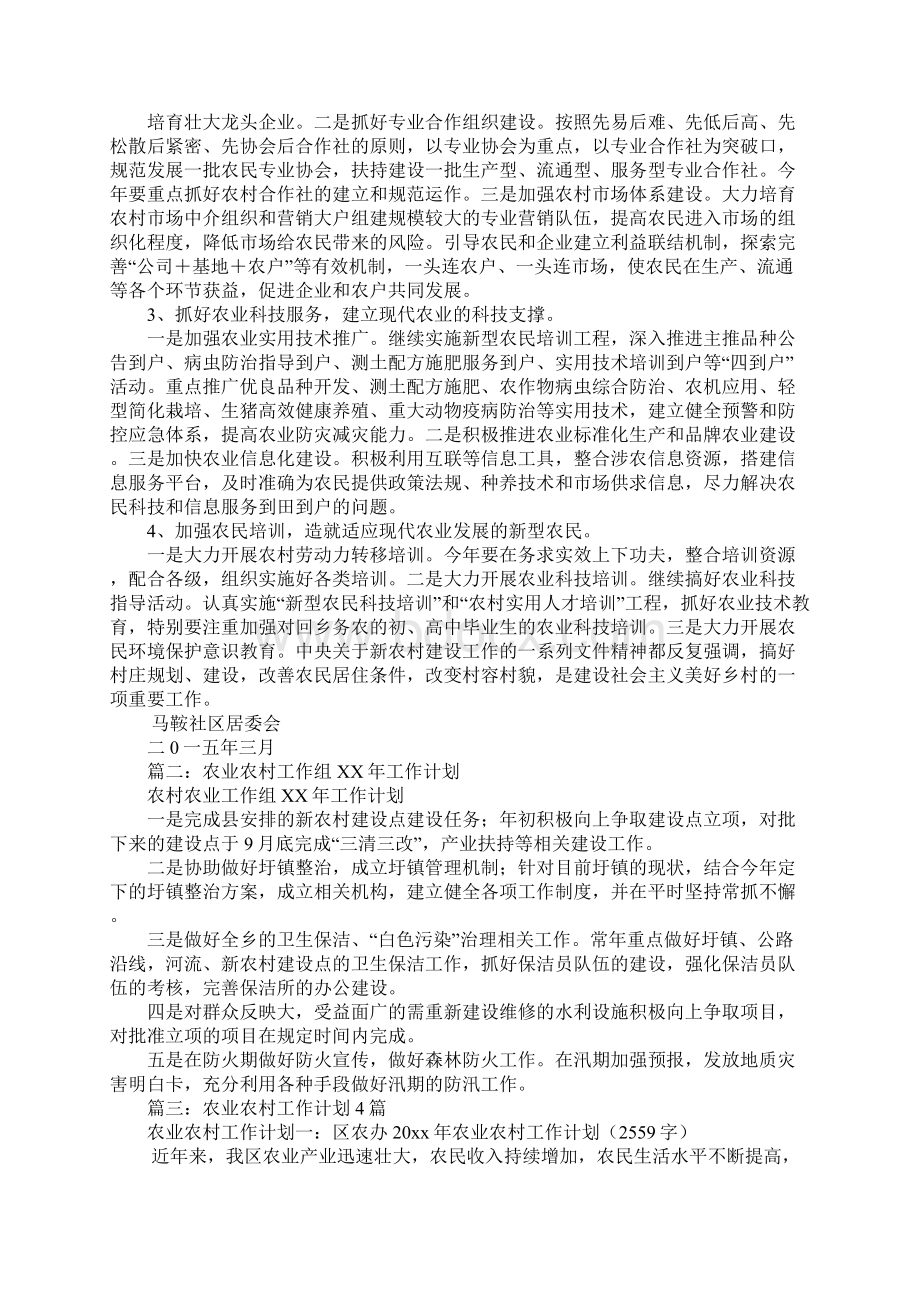 农村农业工作计划Word文件下载.docx_第2页