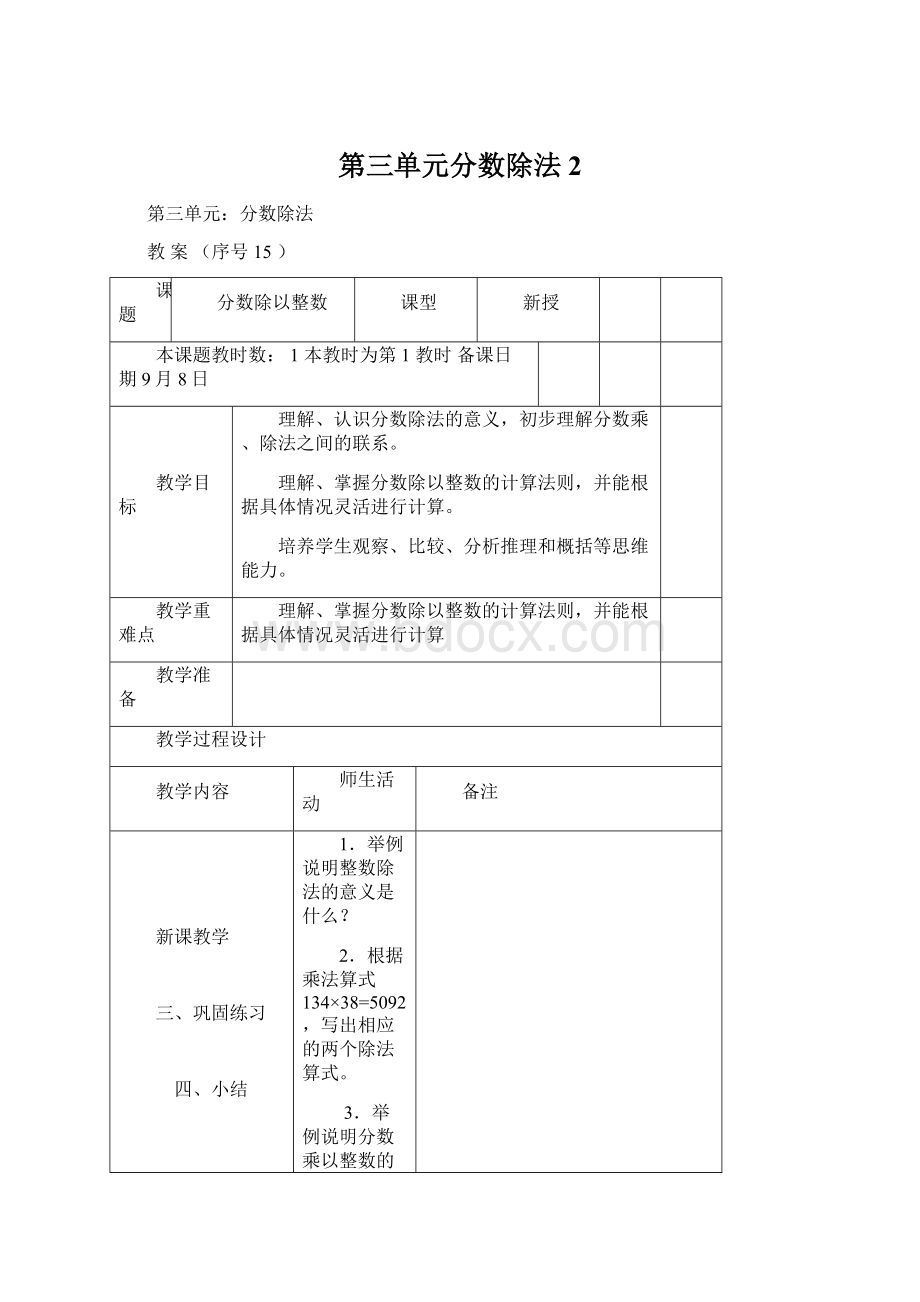 第三单元分数除法 2Word格式文档下载.docx_第1页