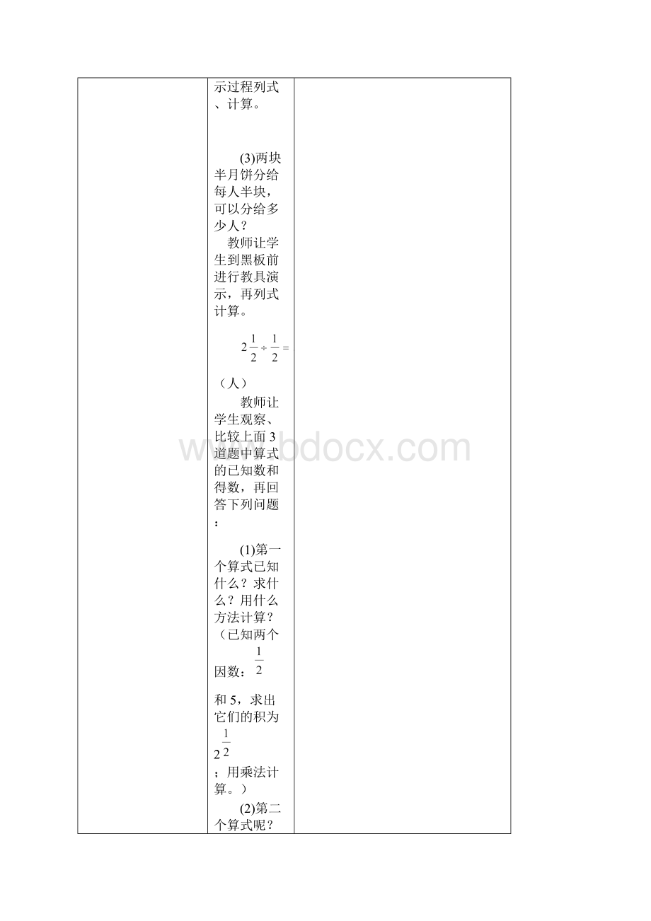 第三单元分数除法 2Word格式文档下载.docx_第3页