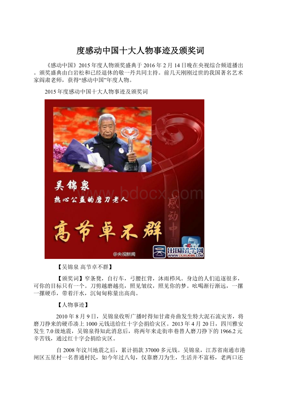 度感动中国十大人物事迹及颁奖词.docx_第1页