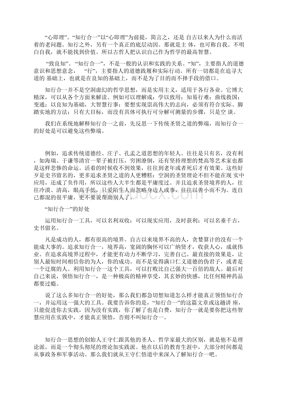 知行合一的现实意义.docx_第2页