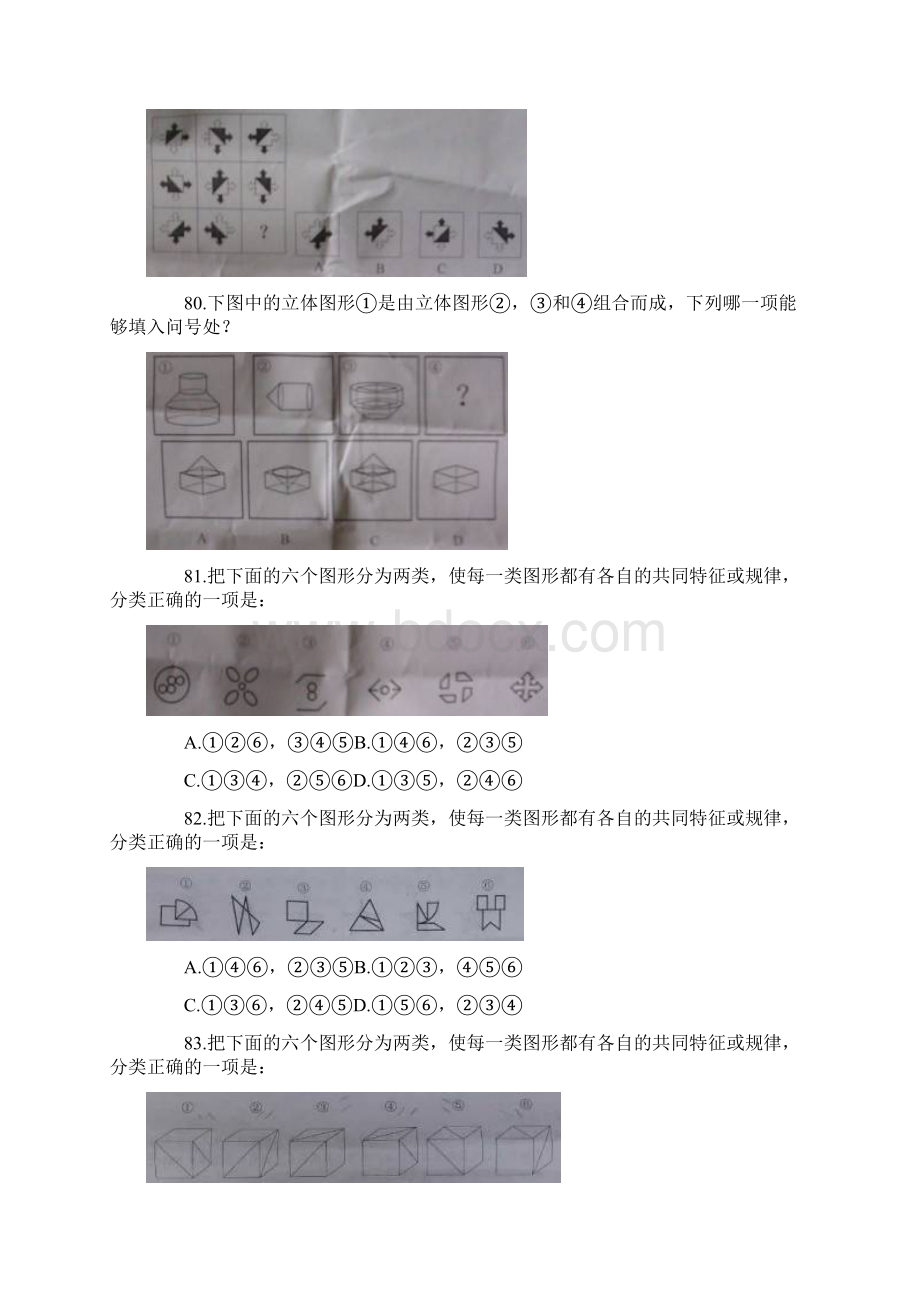 1124年国家公务员考试真题及答案解析行测《判断推理》.docx_第2页