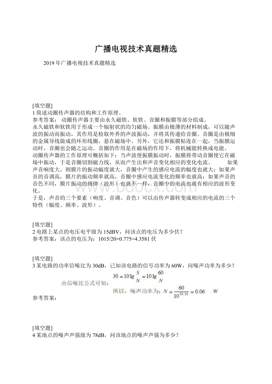 广播电视技术真题精选.docx_第1页