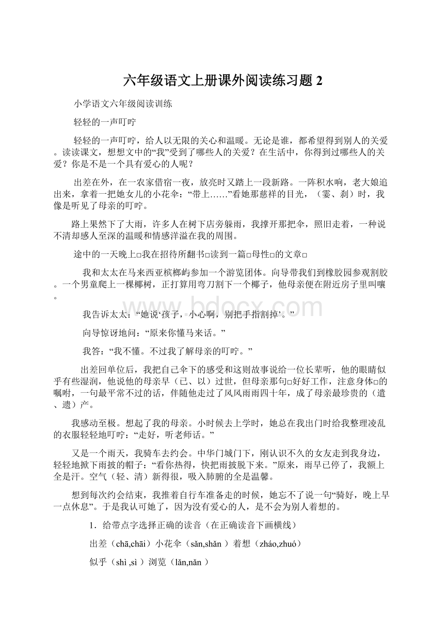 六年级语文上册课外阅读练习题 2.docx