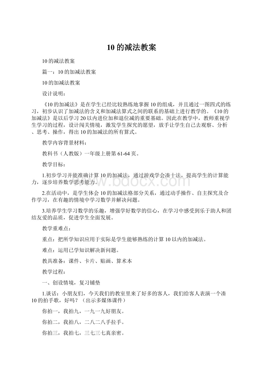 10的减法教案Word文档格式.docx_第1页