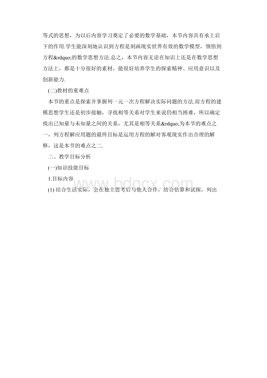 初一上册数学教案实际问题与一元一次方程.docx_第2页