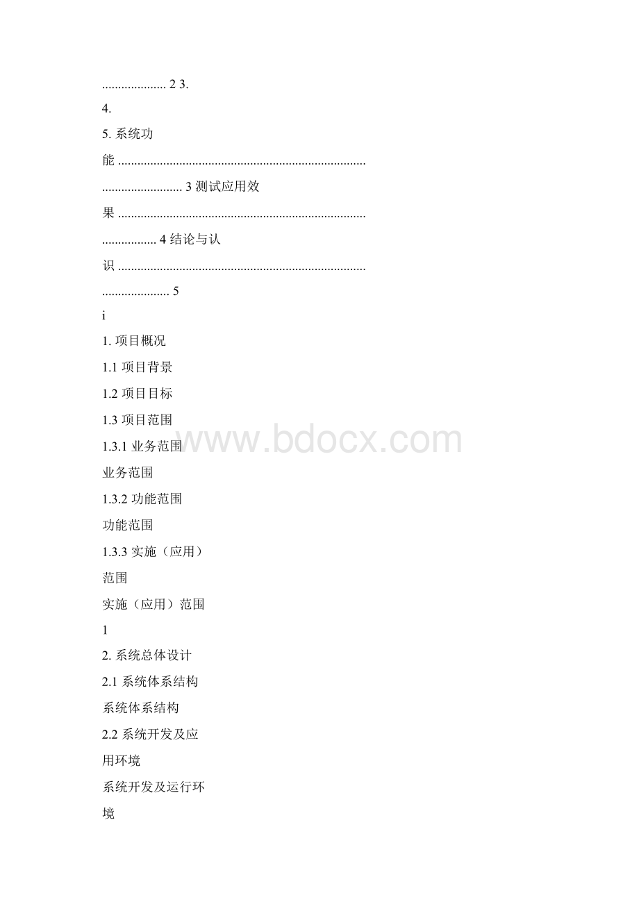 优质文档toubiaore项目成果报告优秀word范文 17页Word文件下载.docx_第3页