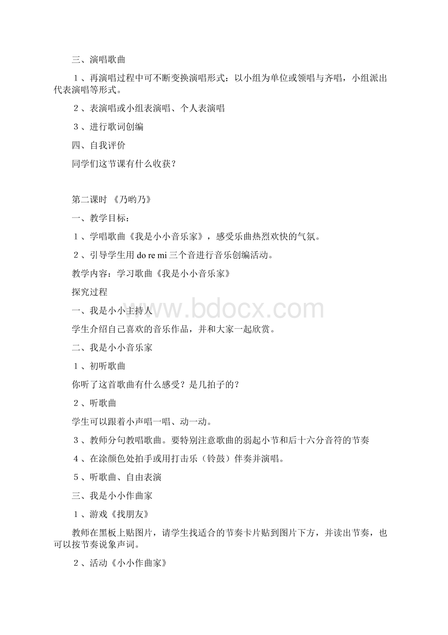 苏教版音乐三年级上册教案Word格式.docx_第2页