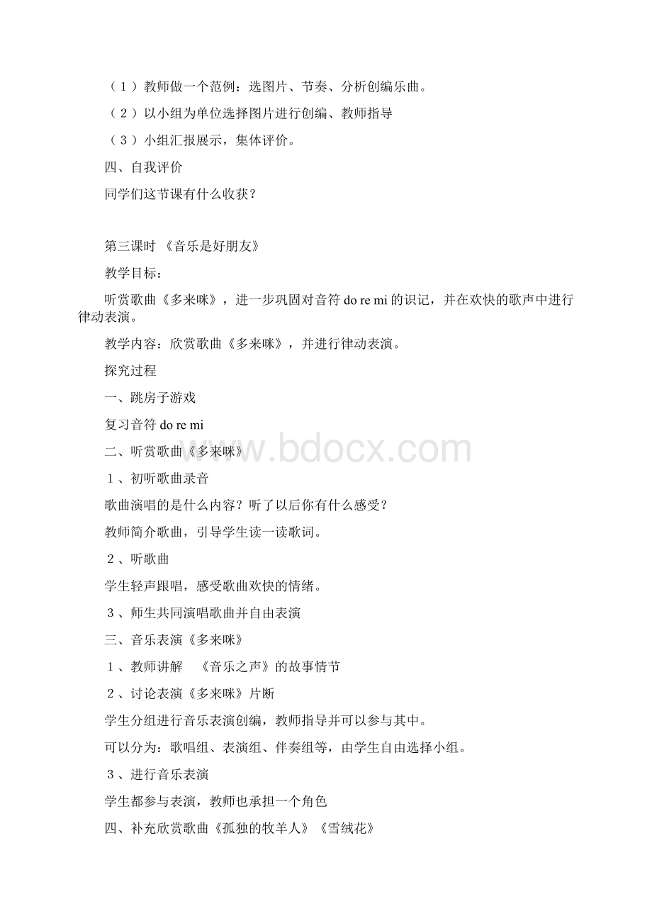 苏教版音乐三年级上册教案.docx_第3页